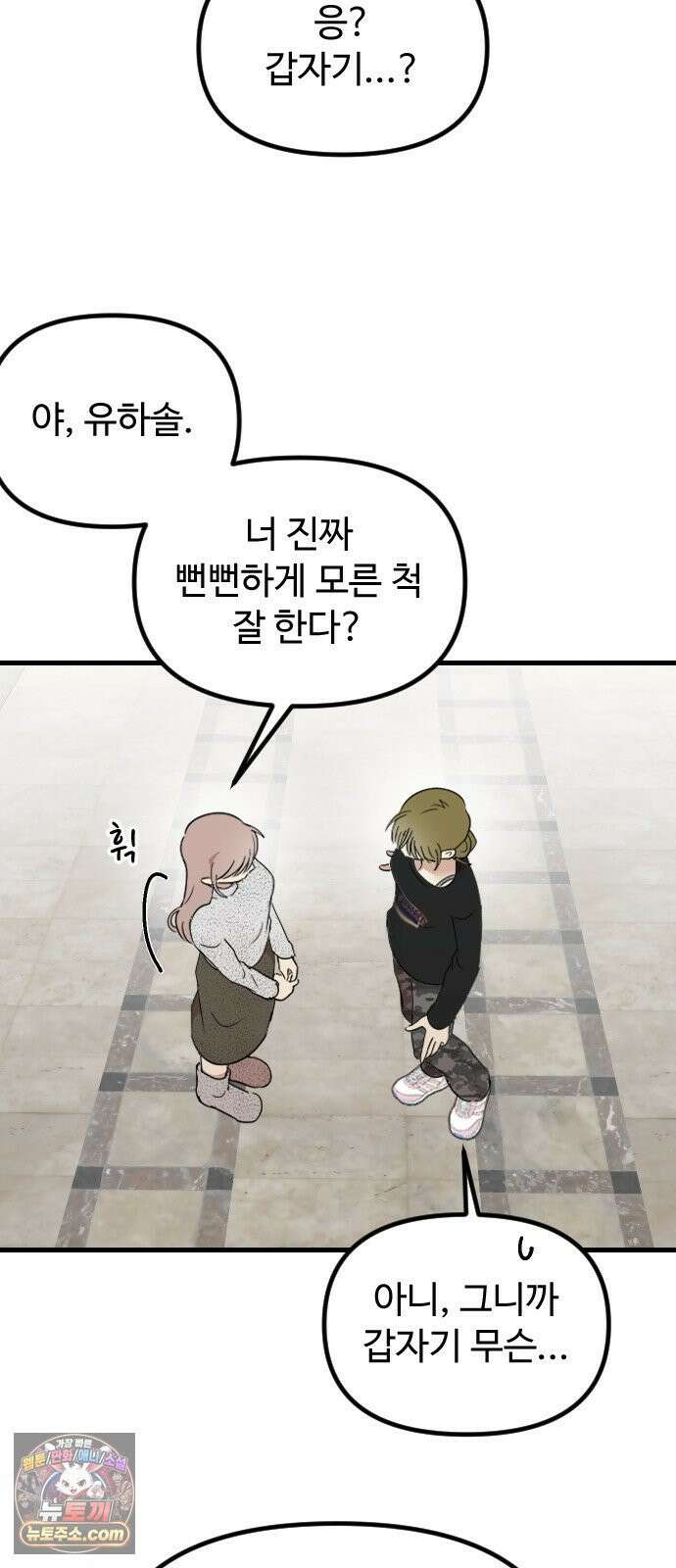 철이 없어서 그래 16화 55