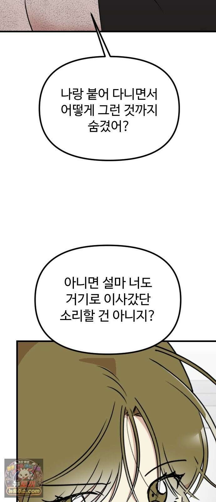 철이 없어서 그래 16화 57