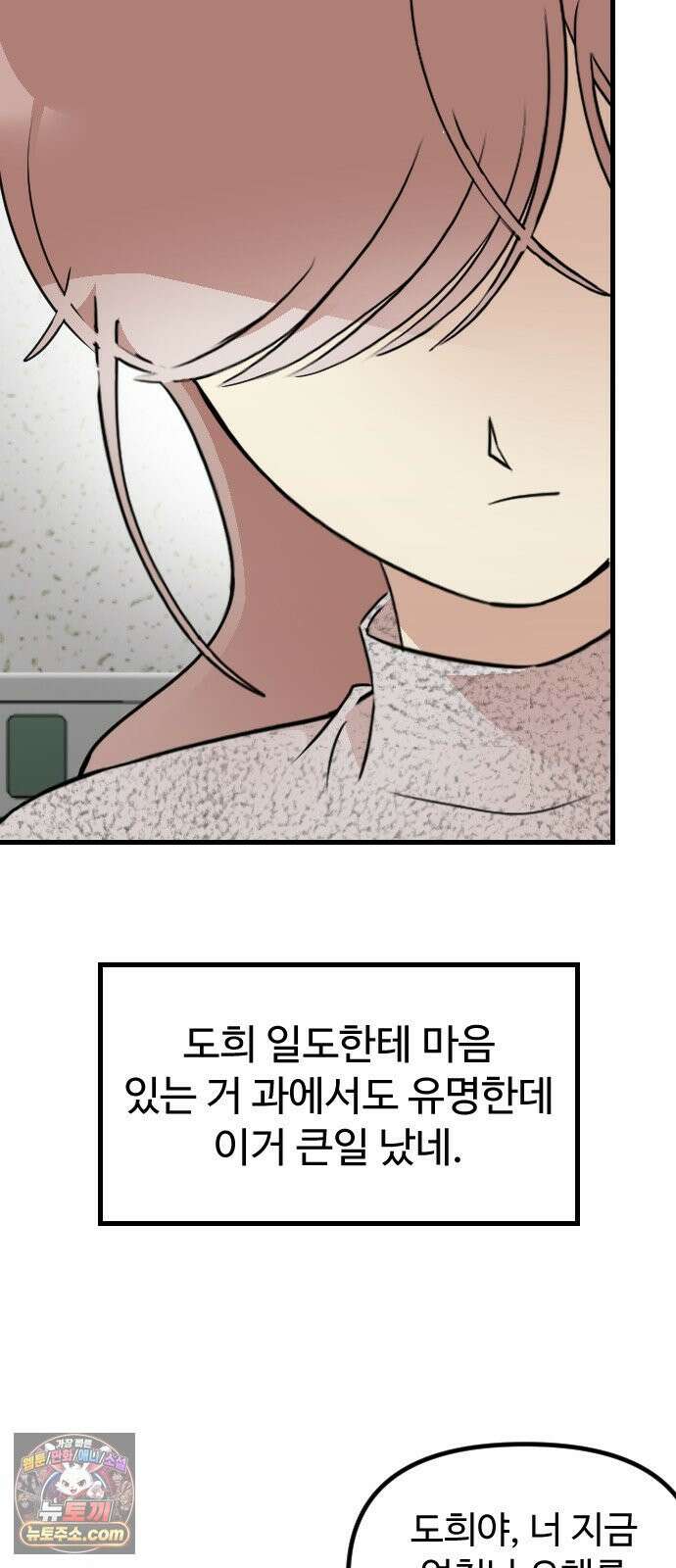 철이 없어서 그래 16화 59