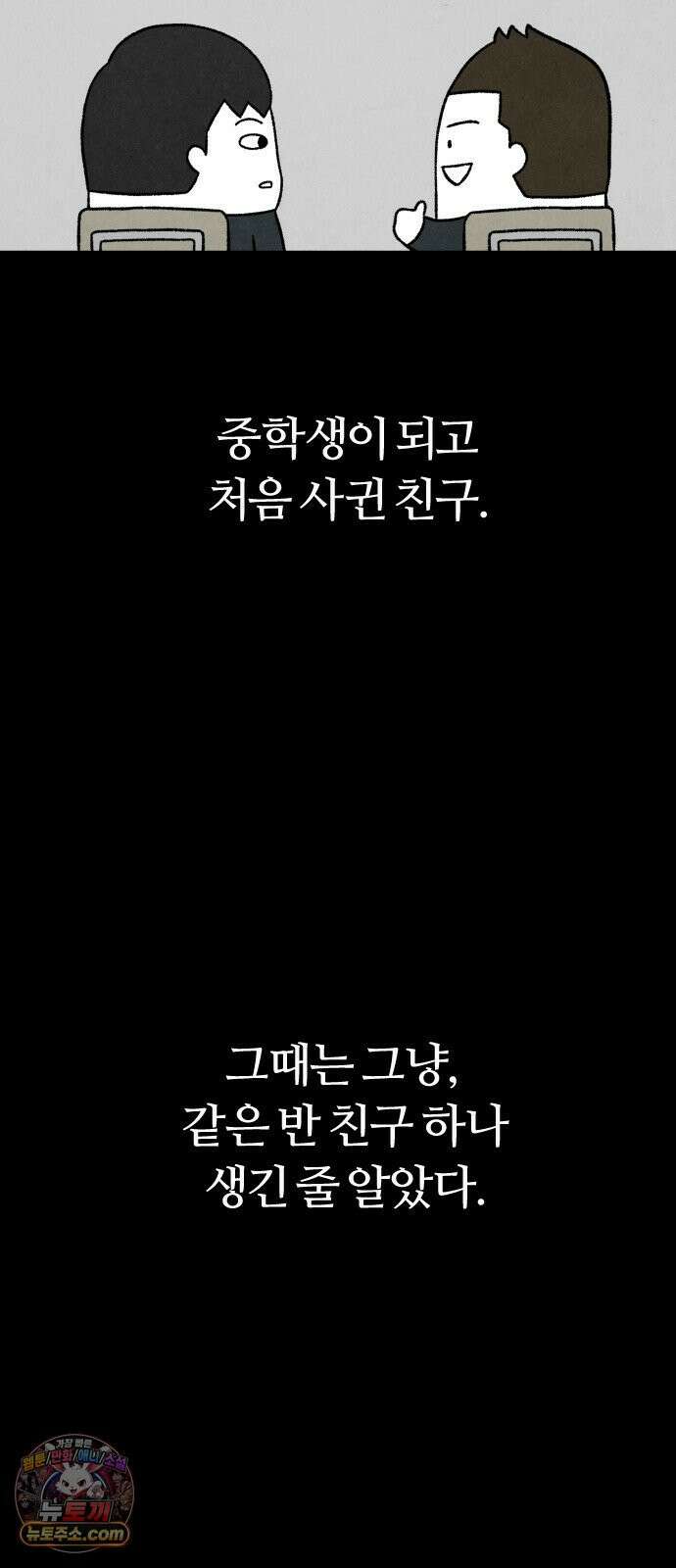 이혼자녀 11화  친구 6