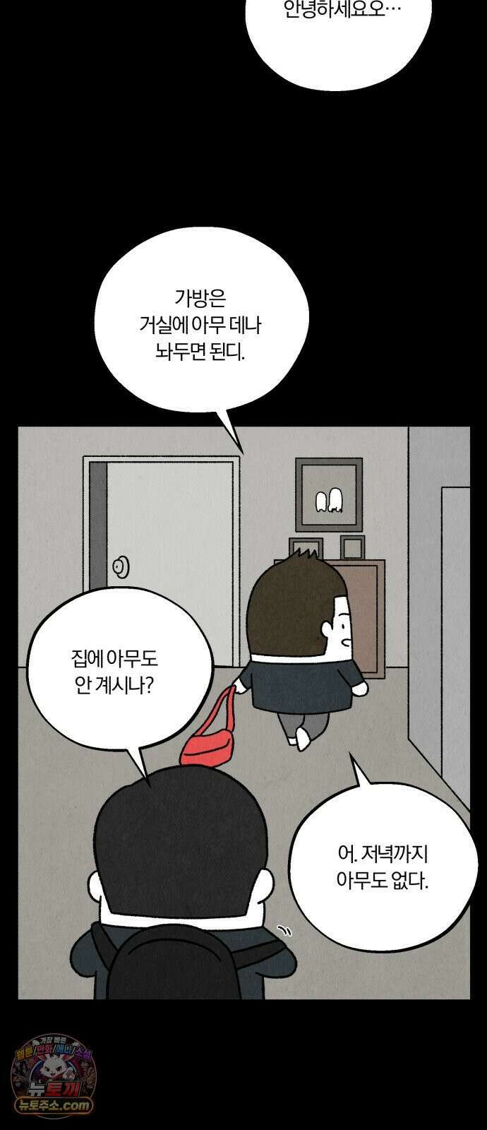 이혼자녀 11화  친구 12