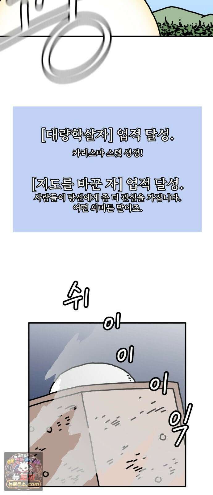 NPC를 죽였다 8화 6