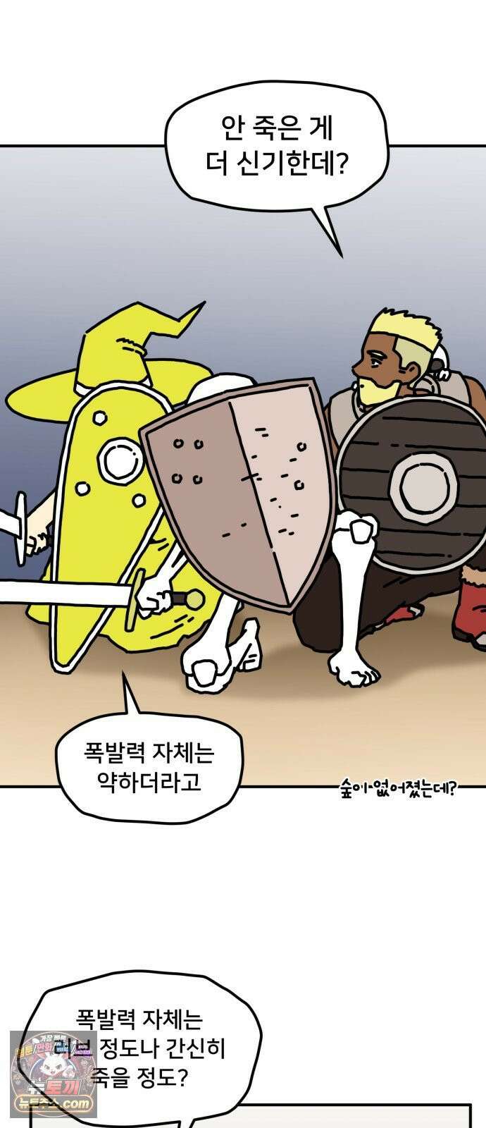 NPC를 죽였다 8화 7