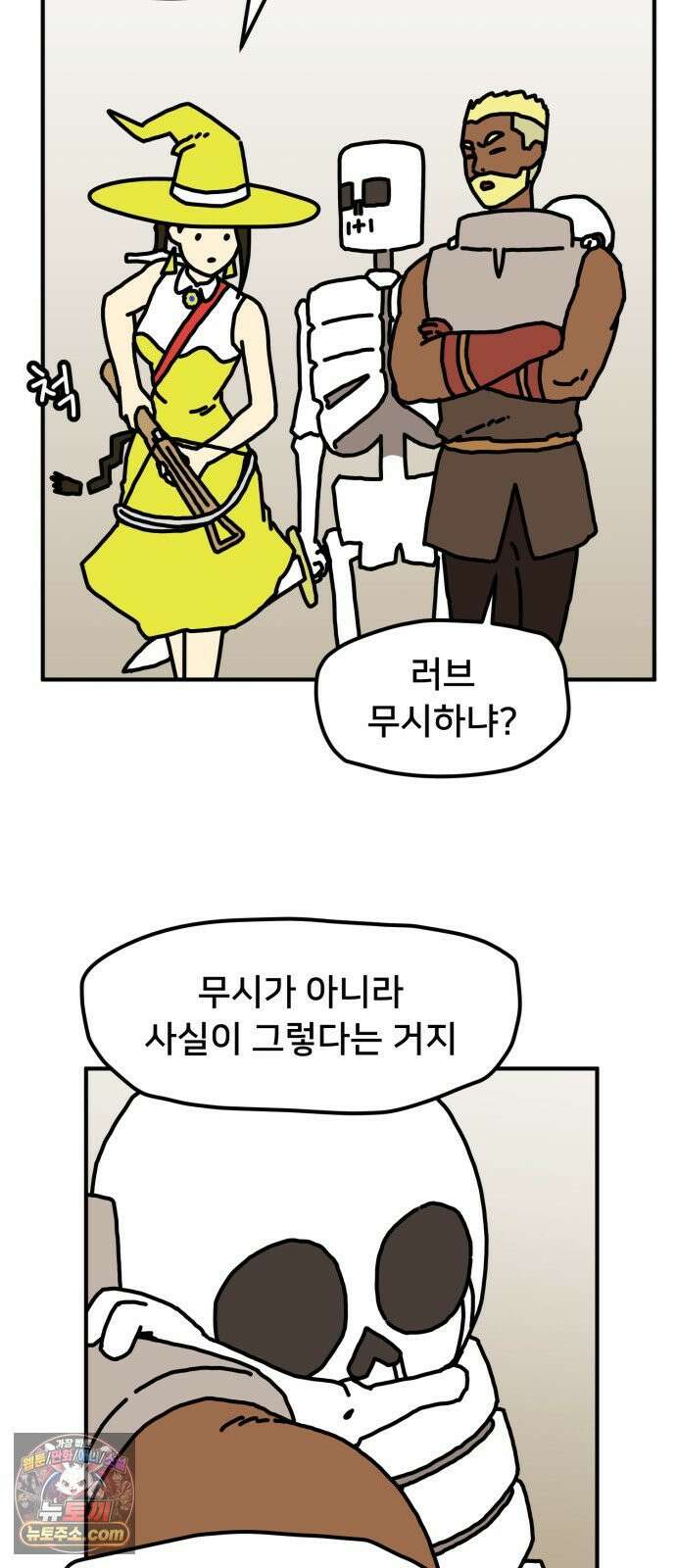 NPC를 죽였다 8화 8