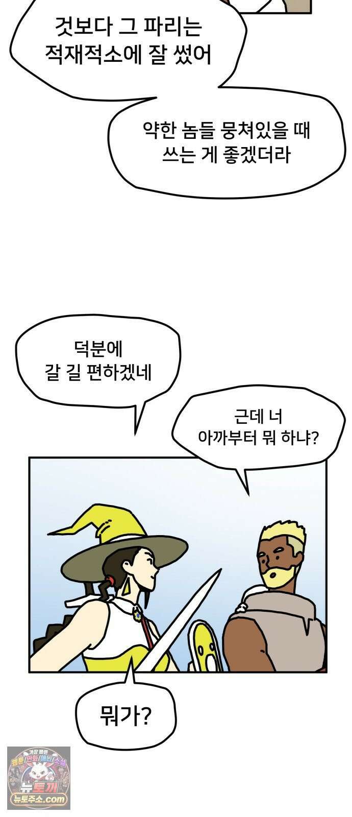 NPC를 죽였다 8화 9