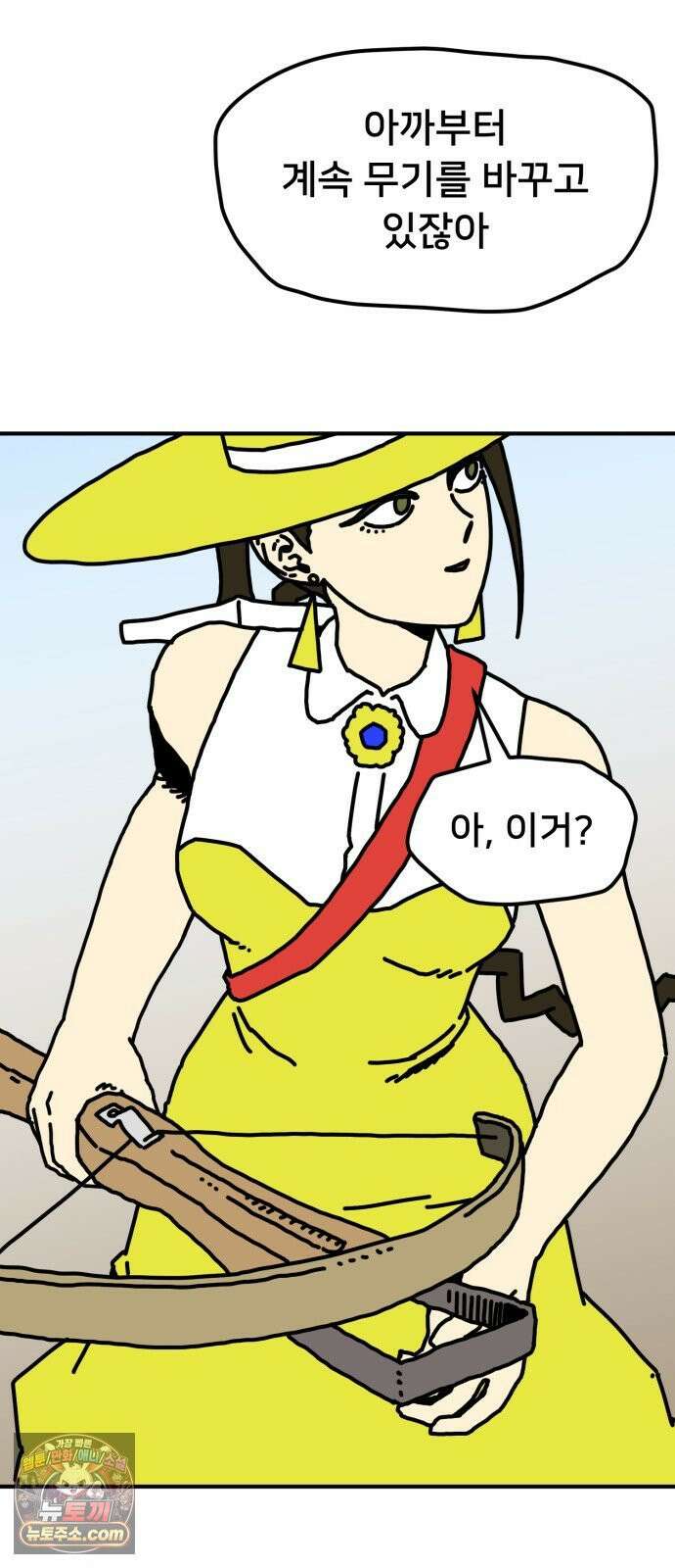 NPC를 죽였다 8화 10
