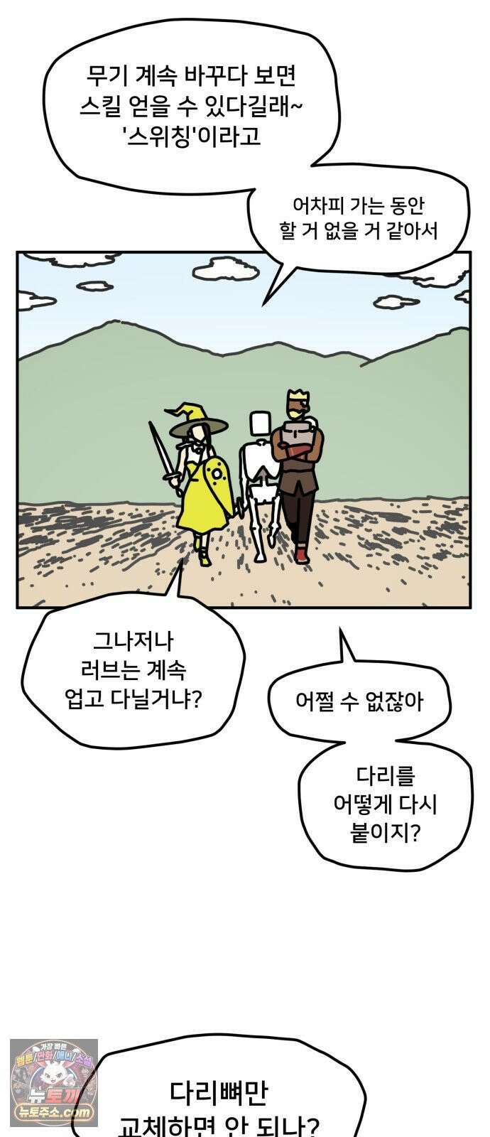 NPC를 죽였다 8화 11