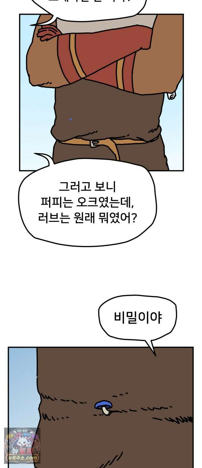 NPC를 죽였다 8화 12