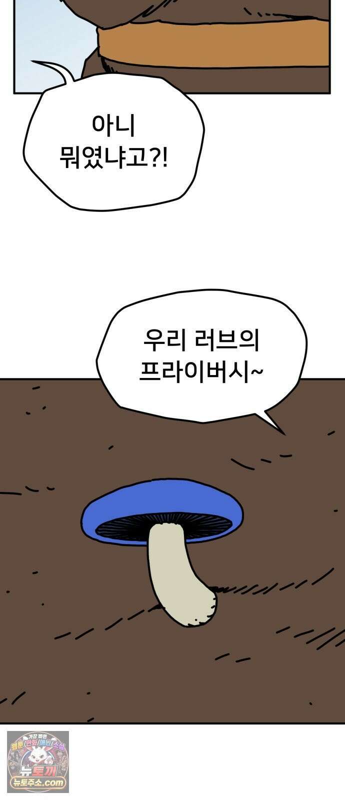 NPC를 죽였다 8화 13