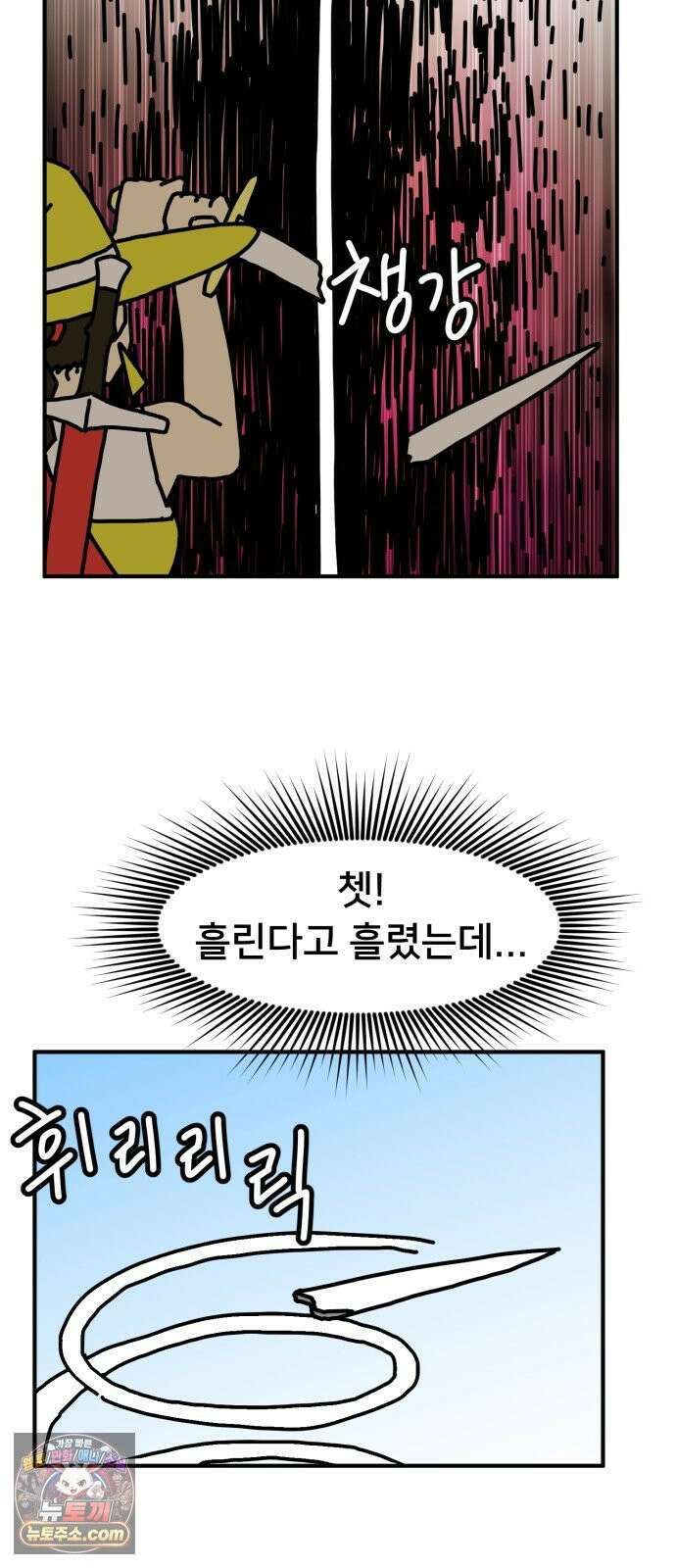 NPC를 죽였다 8화 16