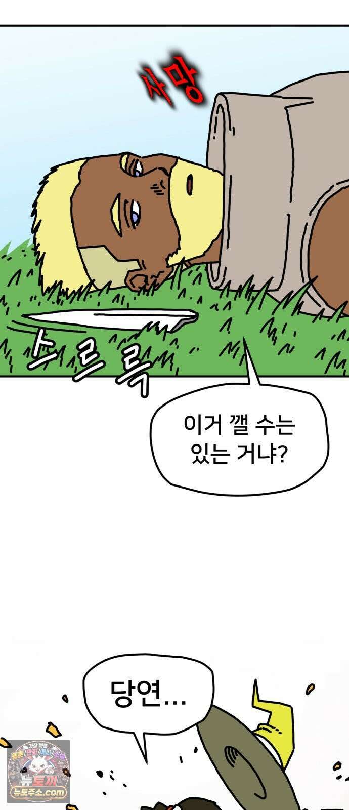 NPC를 죽였다 8화 17