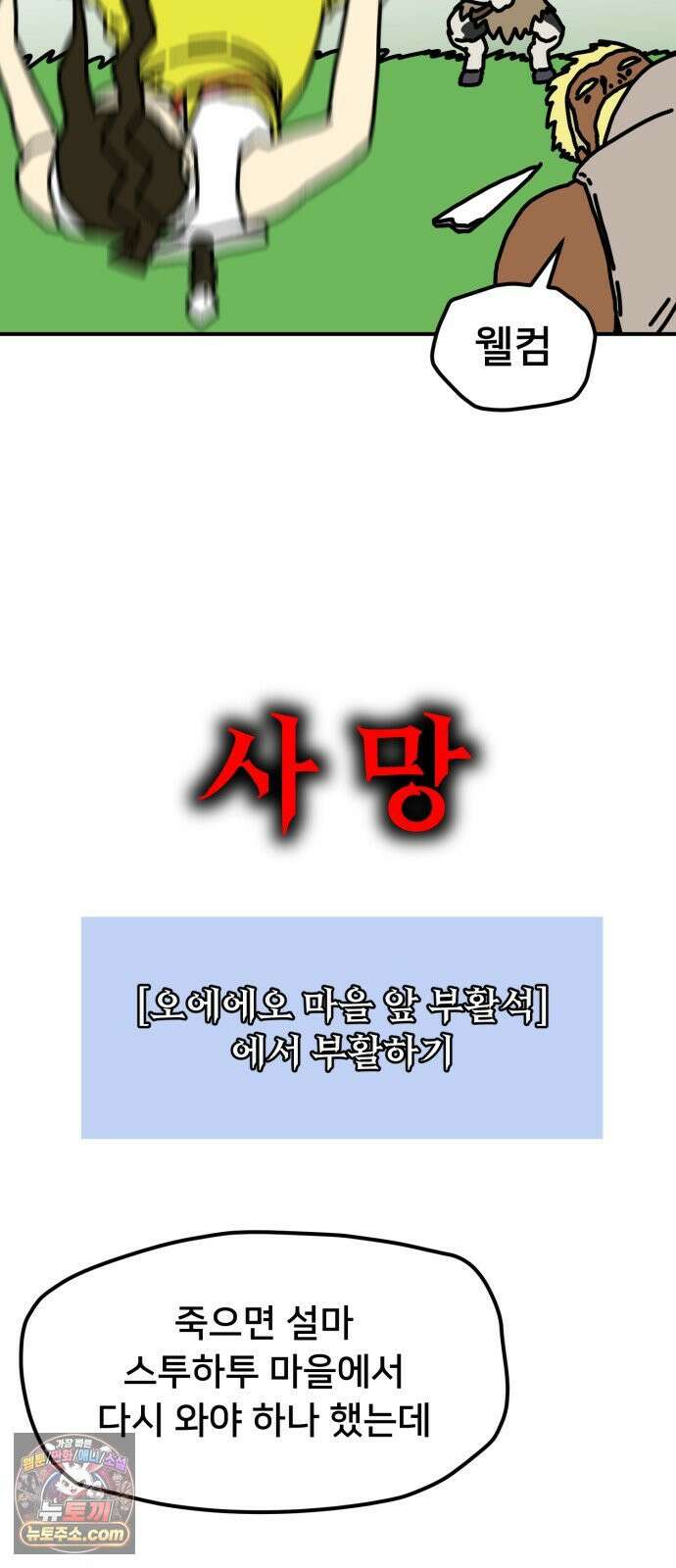 NPC를 죽였다 8화 19