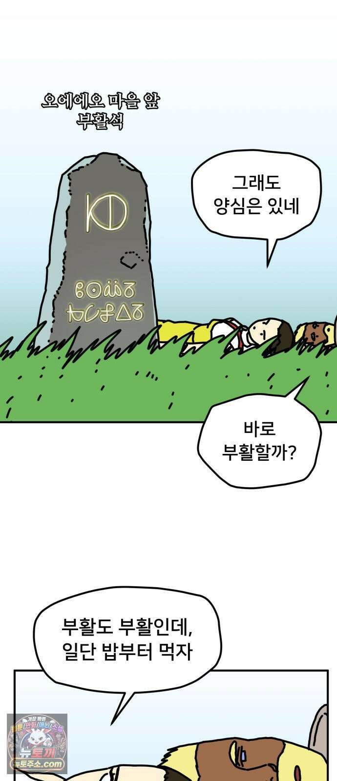 NPC를 죽였다 8화 20