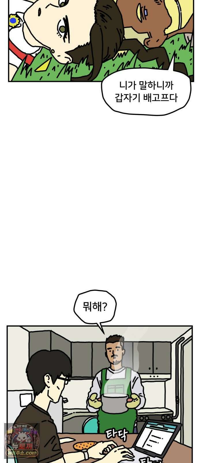 NPC를 죽였다 8화 21