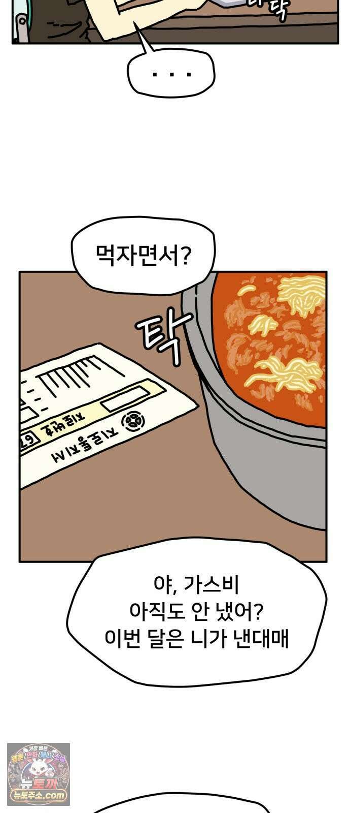 NPC를 죽였다 8화 22
