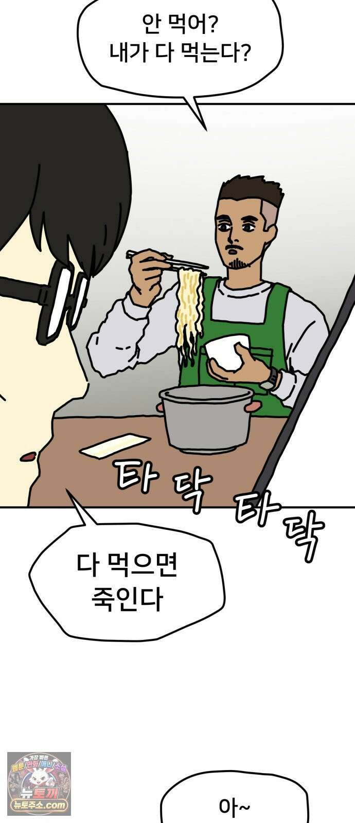 NPC를 죽였다 8화 23