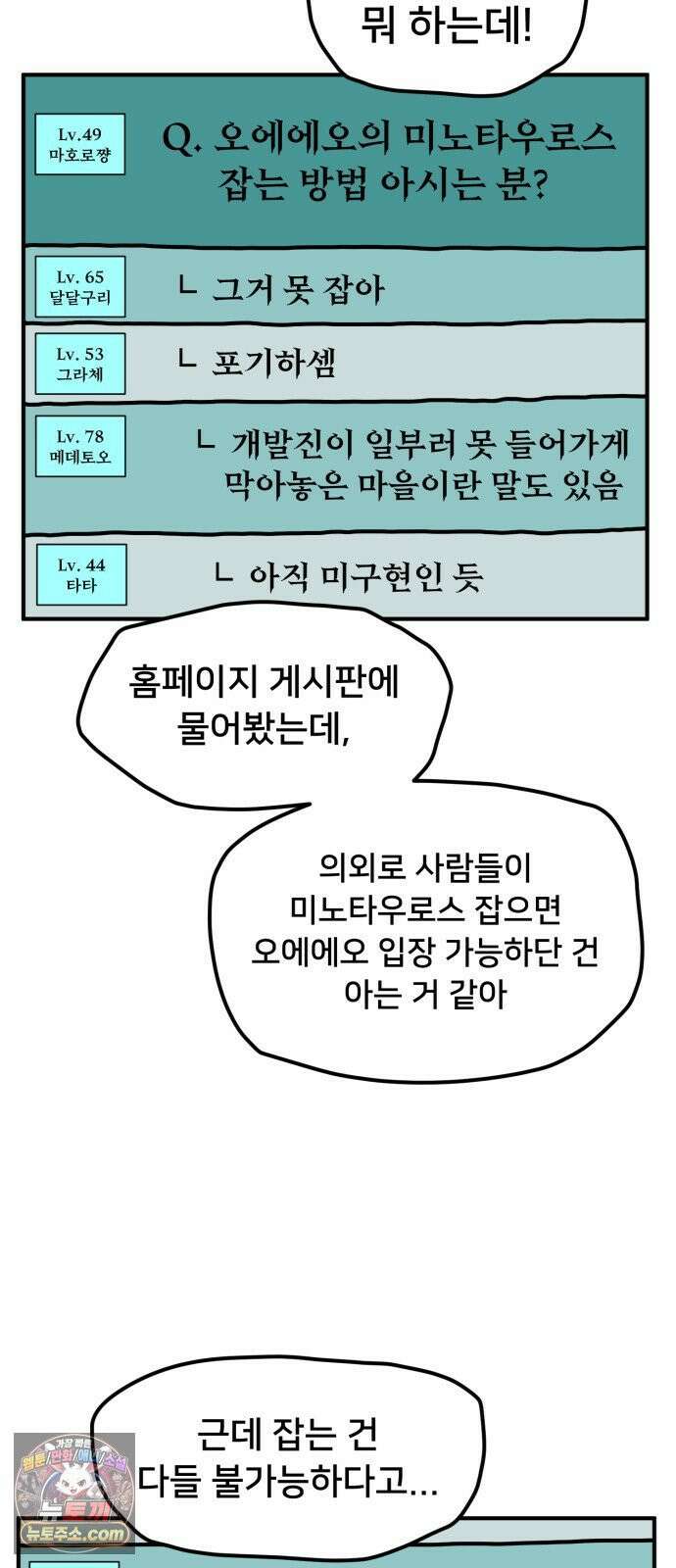 NPC를 죽였다 8화 24