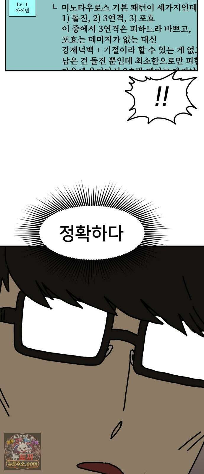 NPC를 죽였다 8화 25