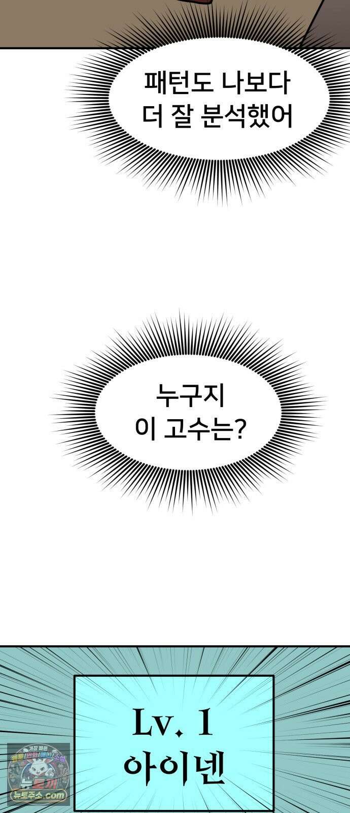 NPC를 죽였다 8화 26