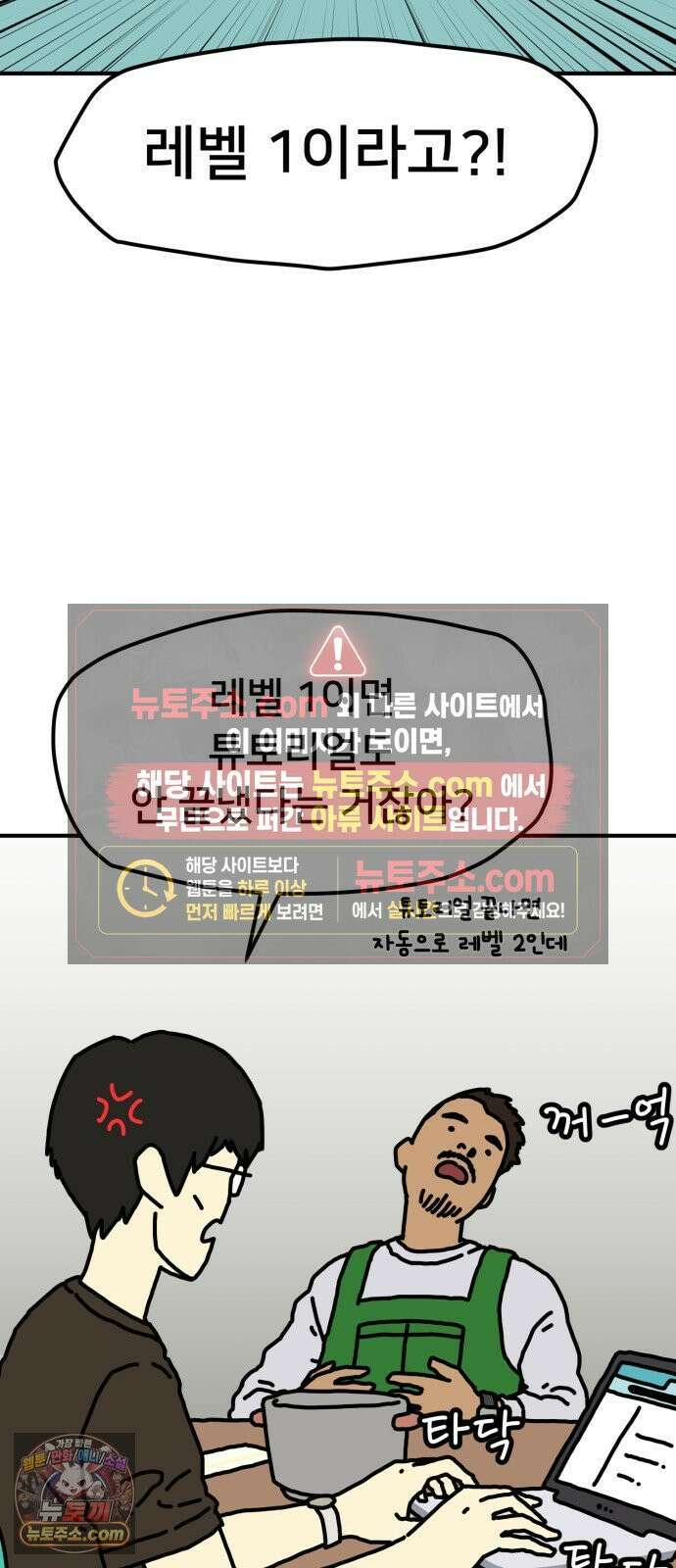 NPC를 죽였다 8화 27
