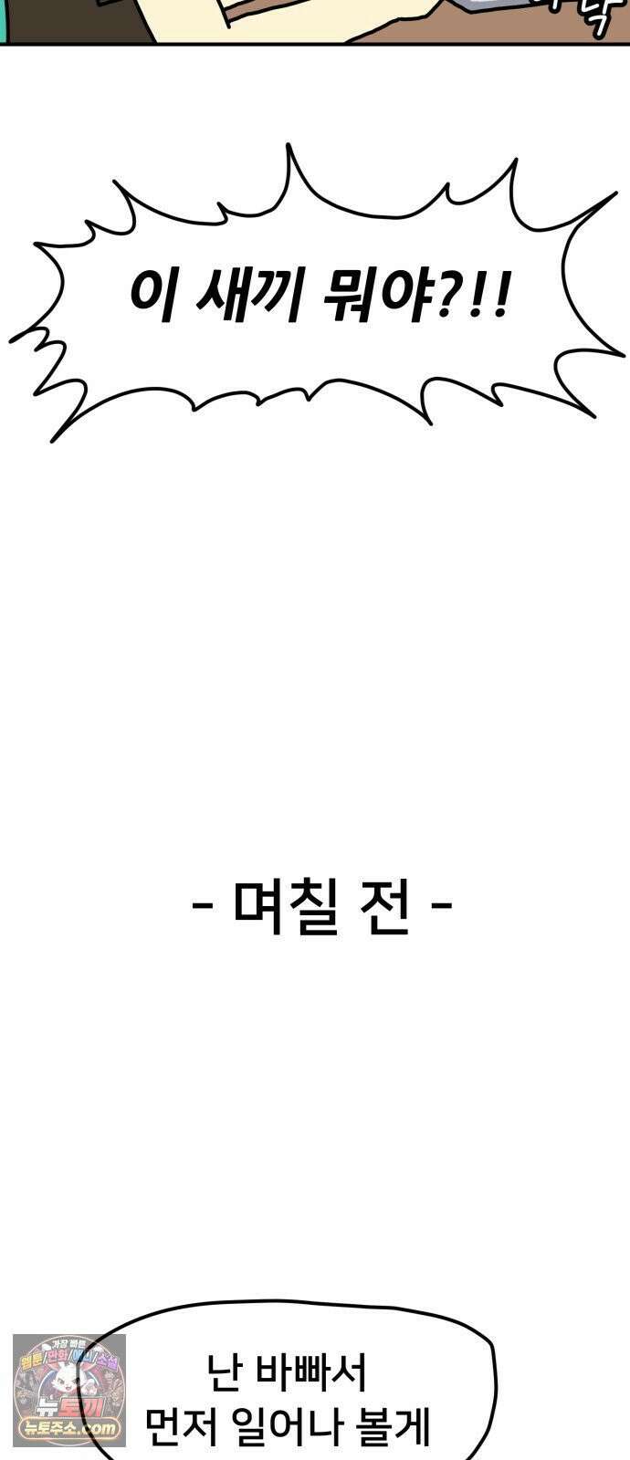 NPC를 죽였다 8화 28
