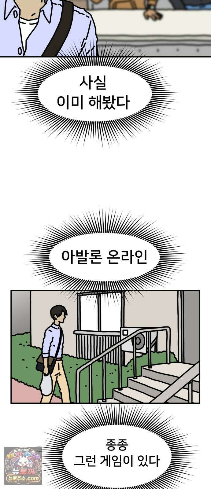 NPC를 죽였다 8화 30
