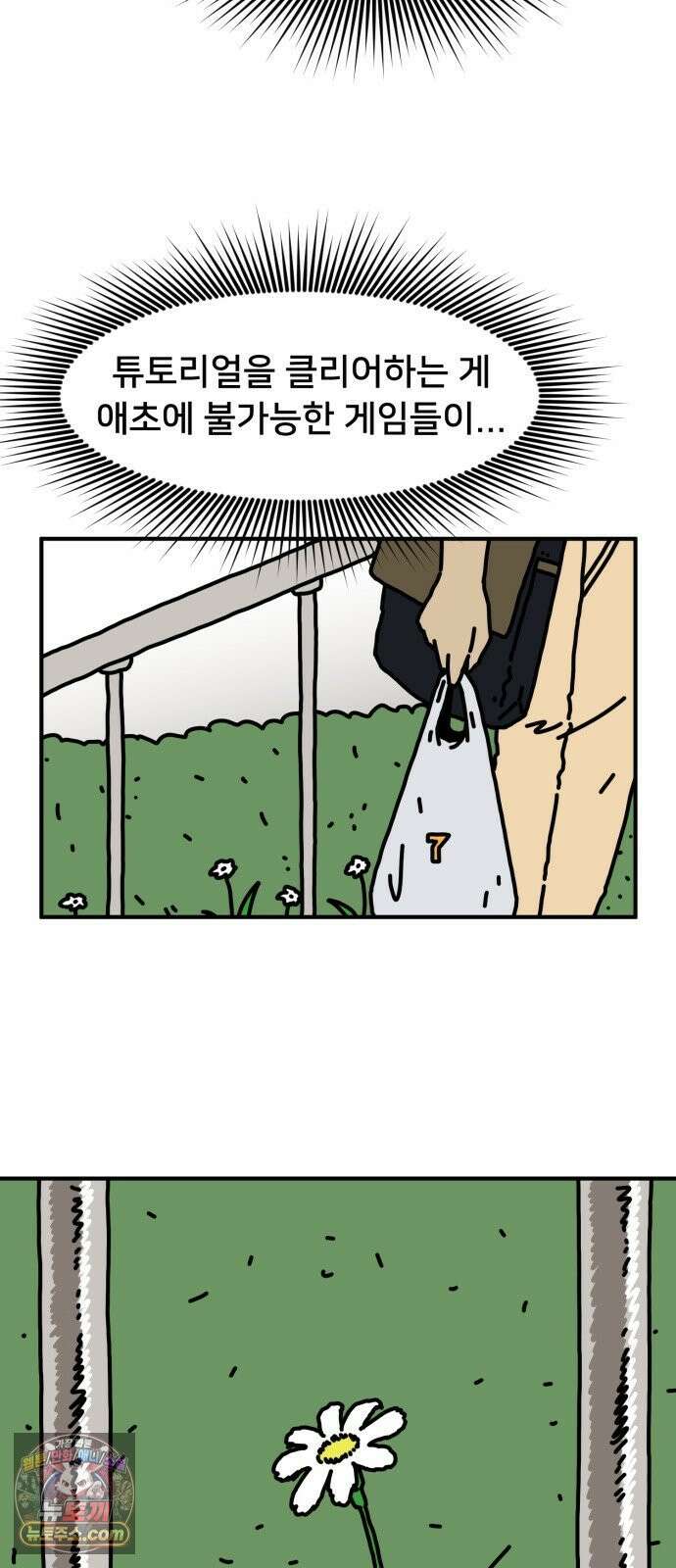 NPC를 죽였다 8화 31