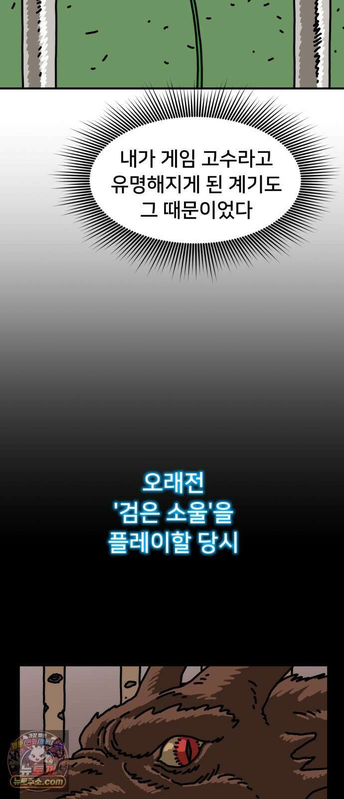 NPC를 죽였다 8화 32