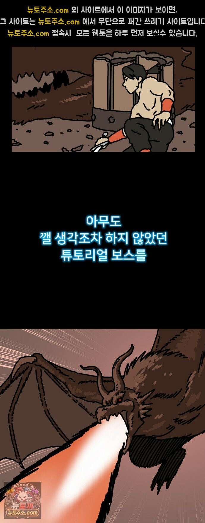 NPC를 죽였다 8화 33
