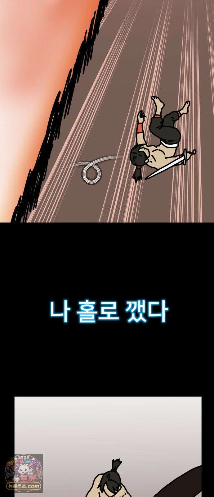NPC를 죽였다 8화 34