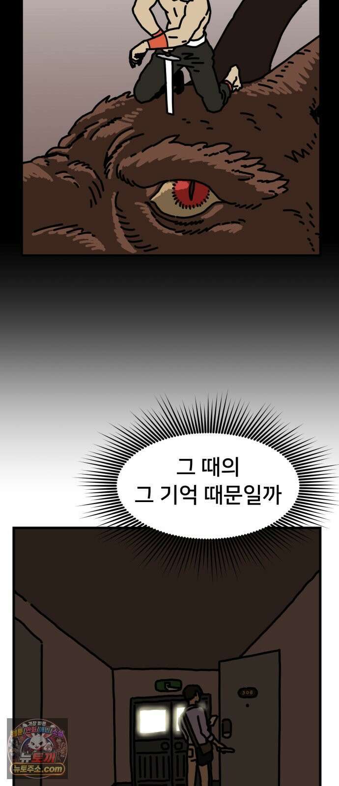 NPC를 죽였다 8화 35
