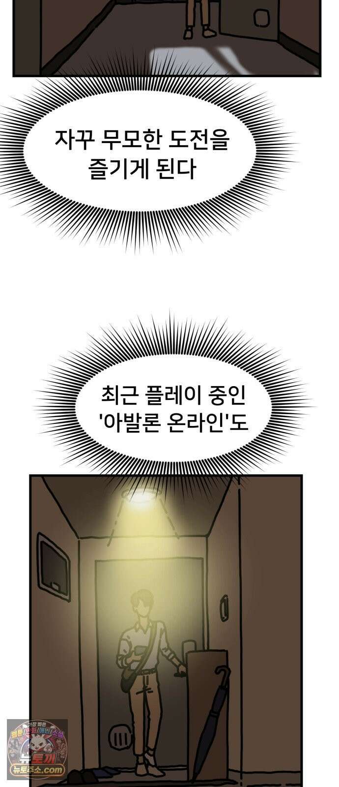 NPC를 죽였다 8화 36