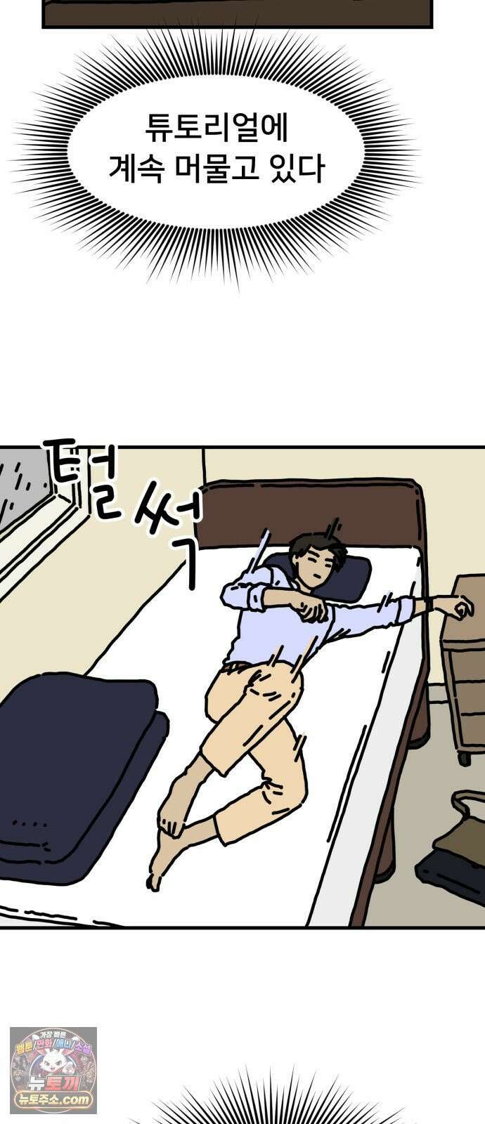 NPC를 죽였다 8화 37