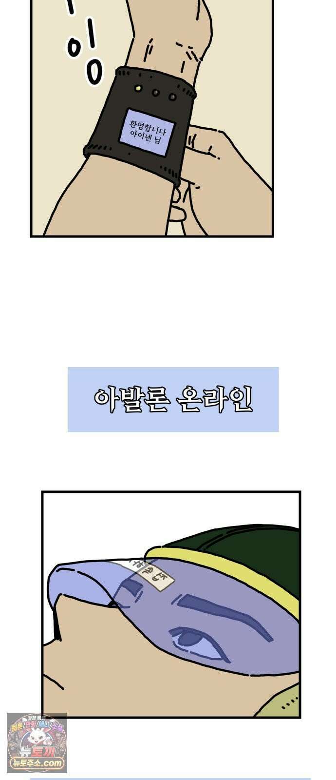 NPC를 죽였다 8화 39