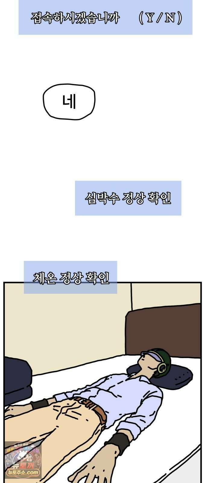 NPC를 죽였다 8화 40