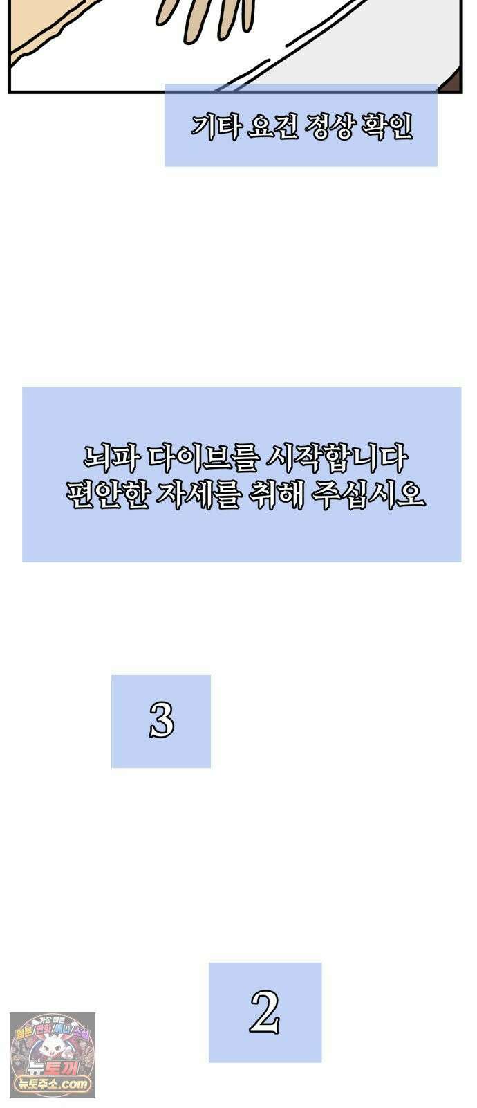 NPC를 죽였다 8화 41