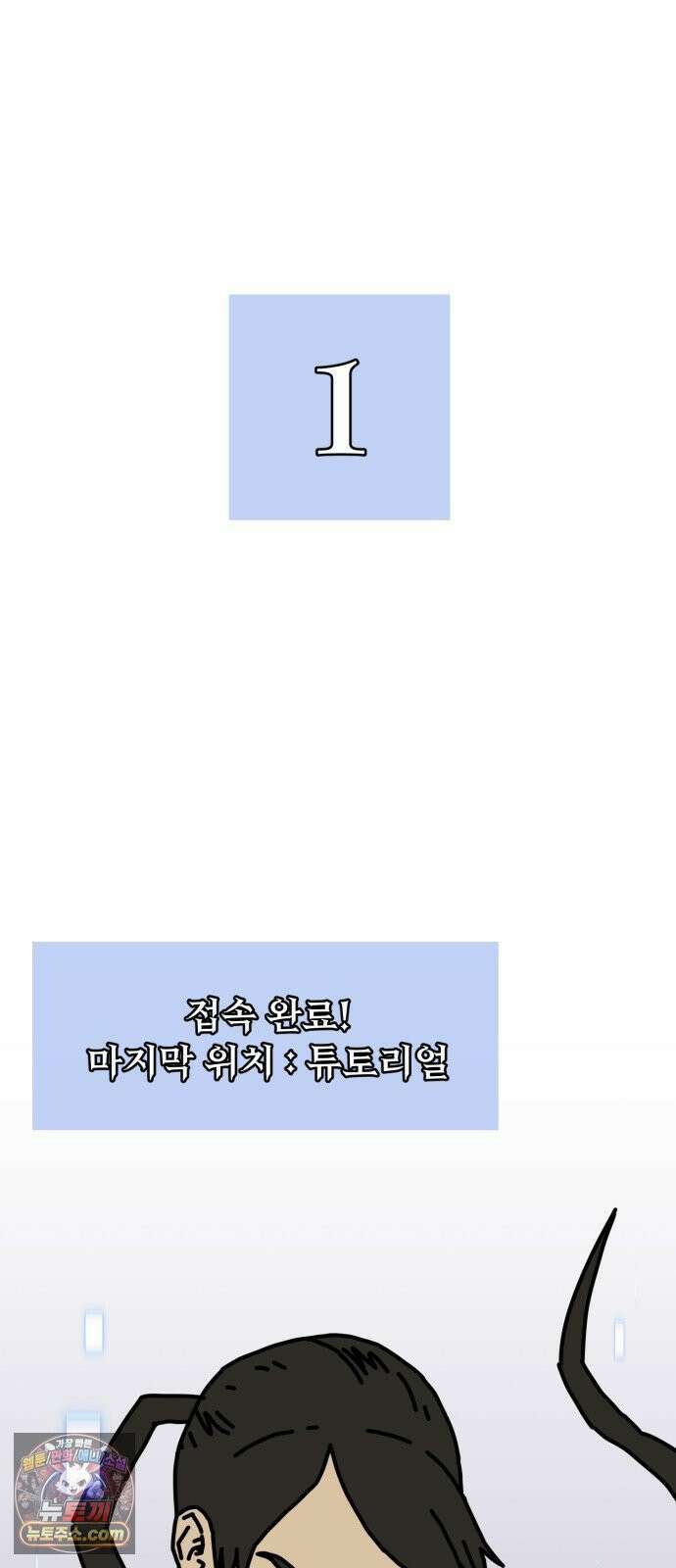 NPC를 죽였다 8화 42