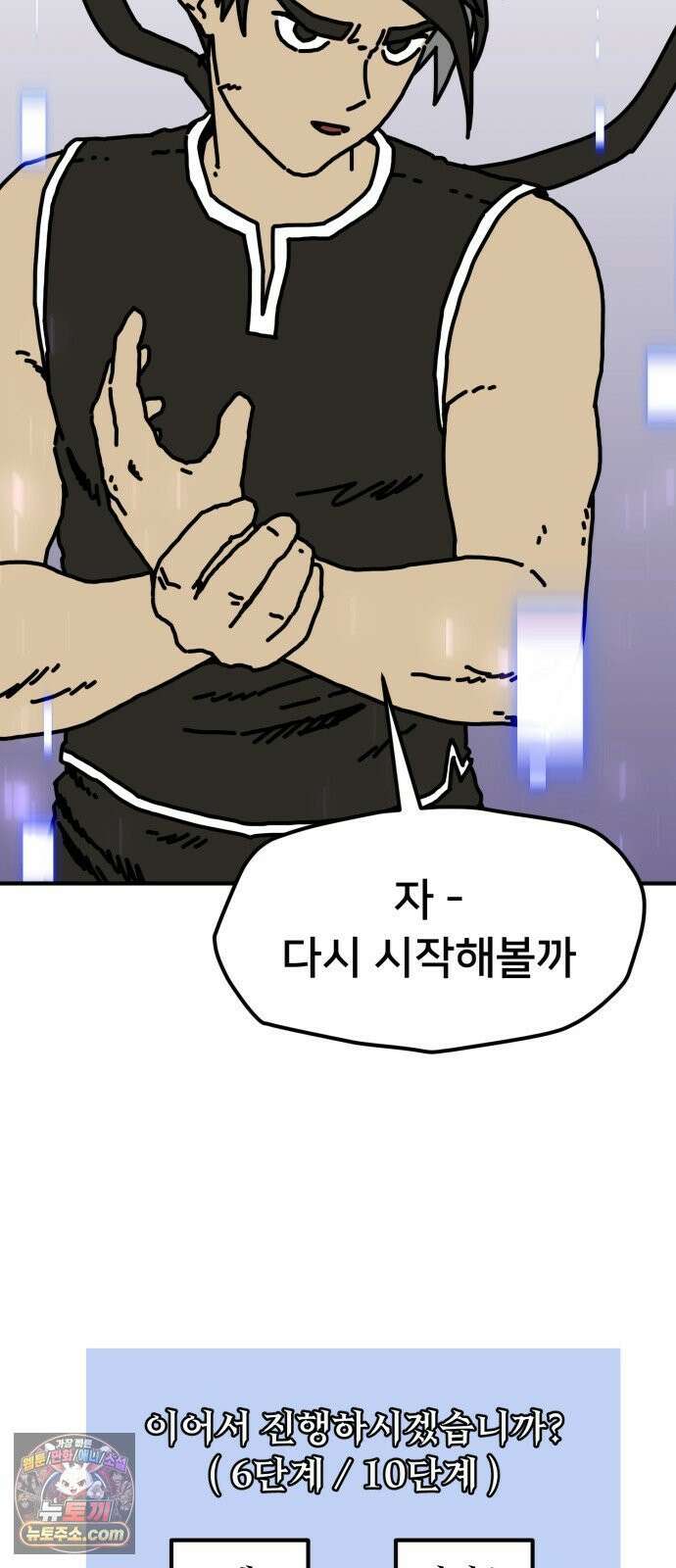 NPC를 죽였다 8화 43