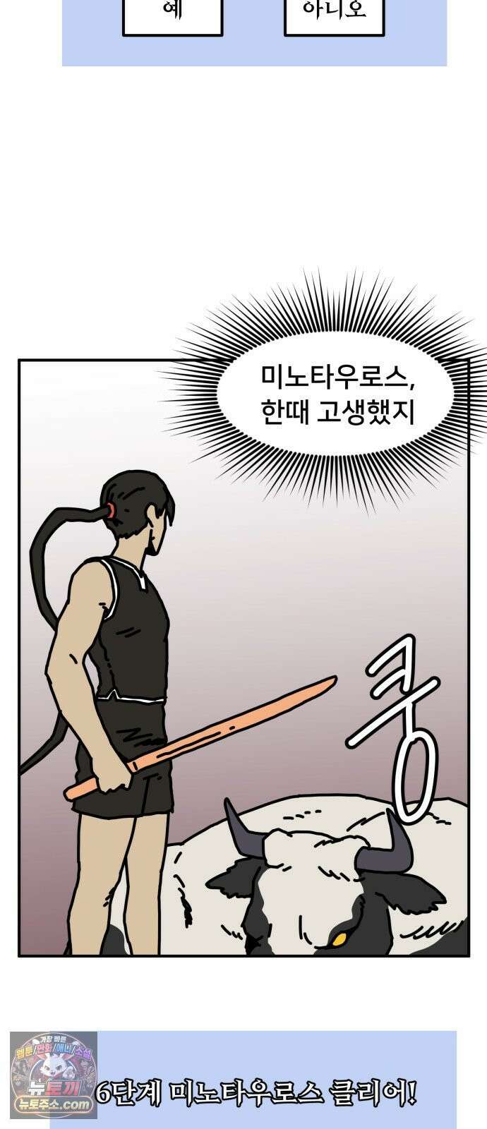 NPC를 죽였다 8화 44