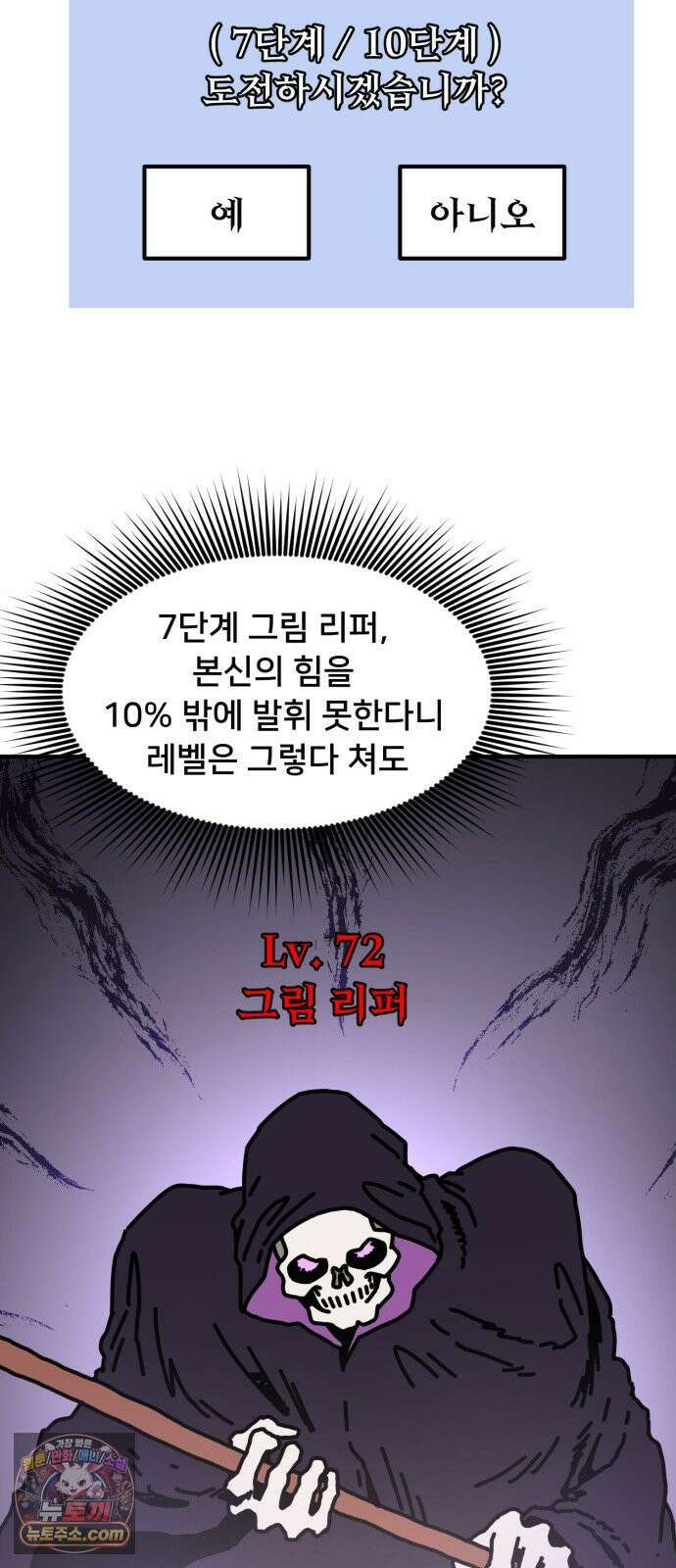 NPC를 죽였다 8화 45