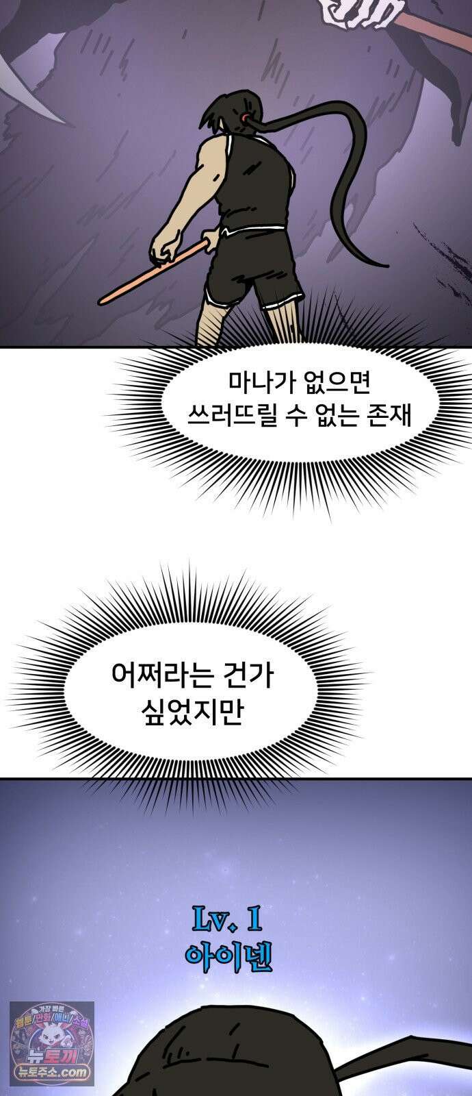 NPC를 죽였다 8화 46