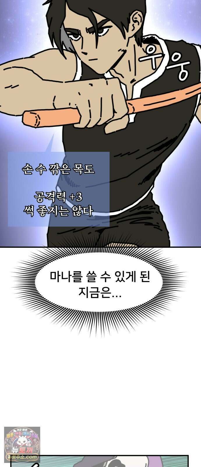 NPC를 죽였다 8화 47