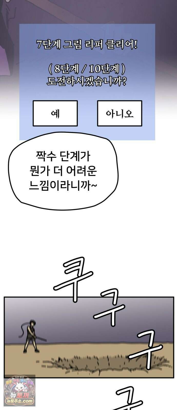 NPC를 죽였다 8화 49