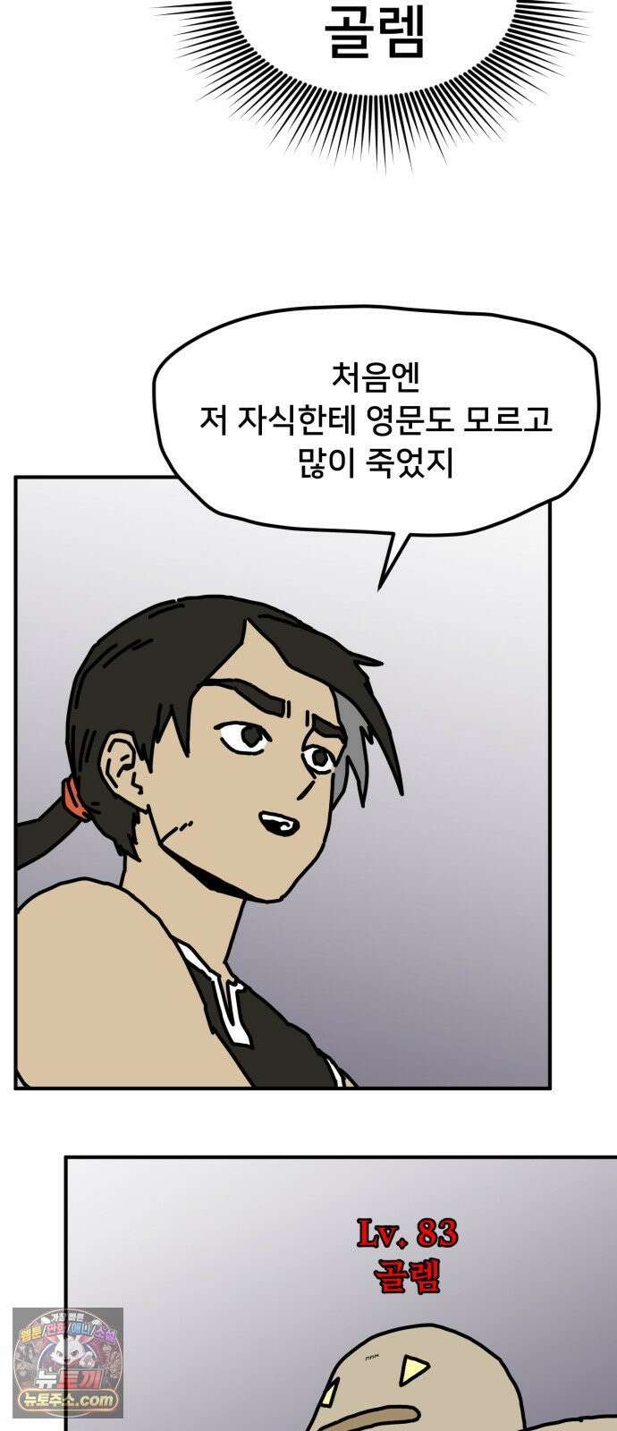 NPC를 죽였다 8화 51
