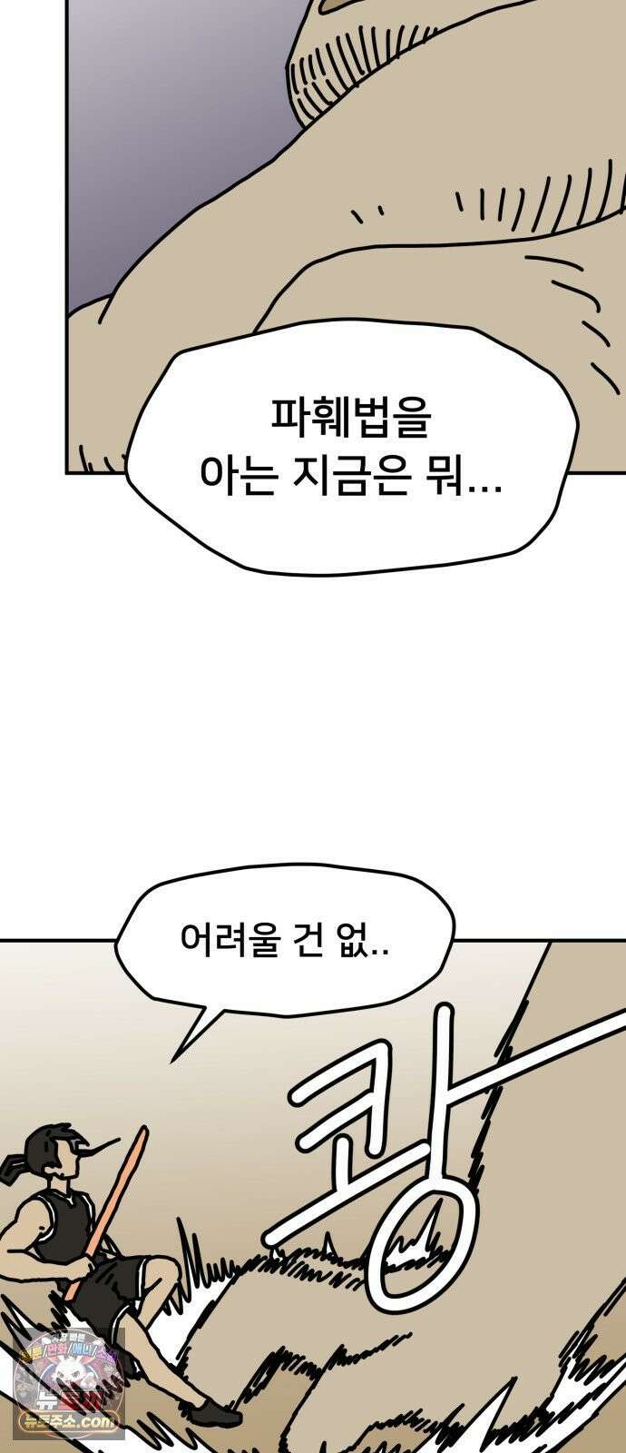 NPC를 죽였다 8화 52