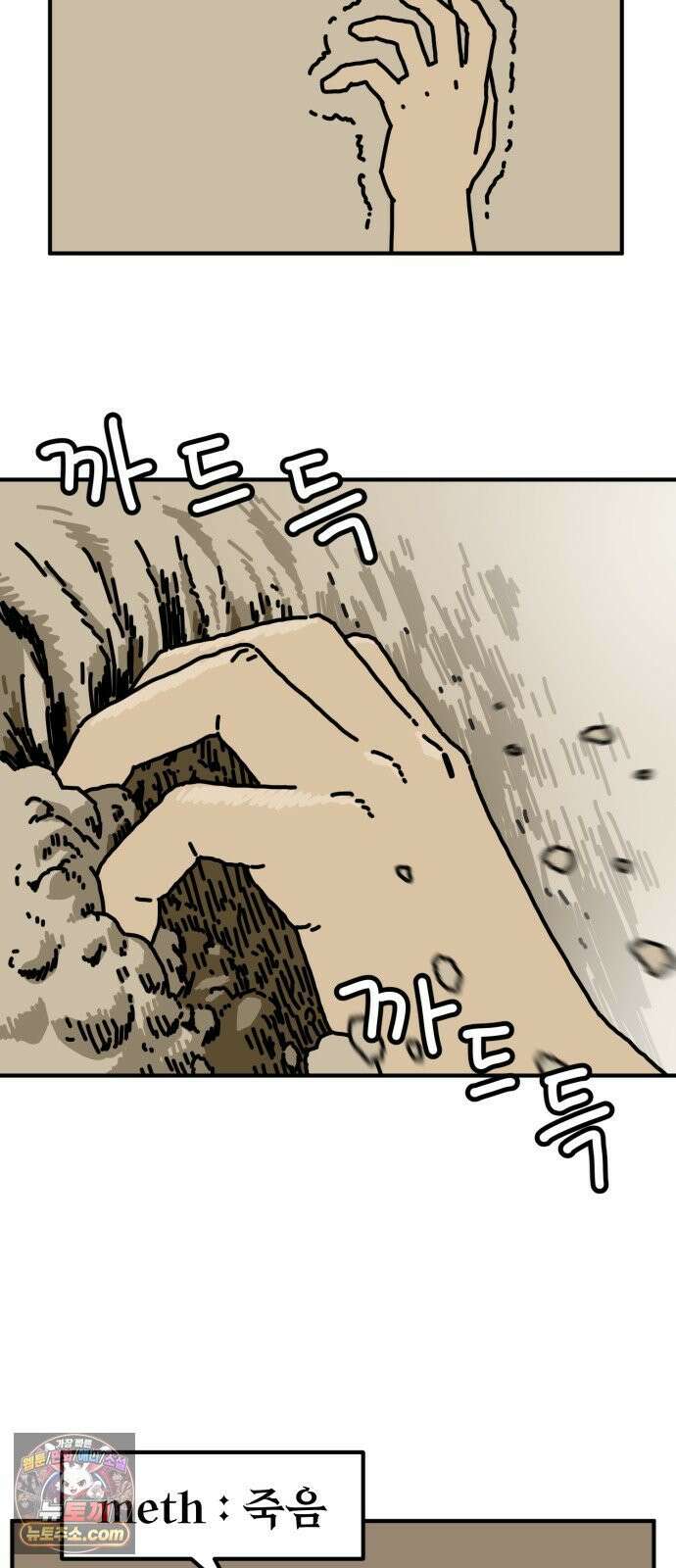 NPC를 죽였다 8화 57