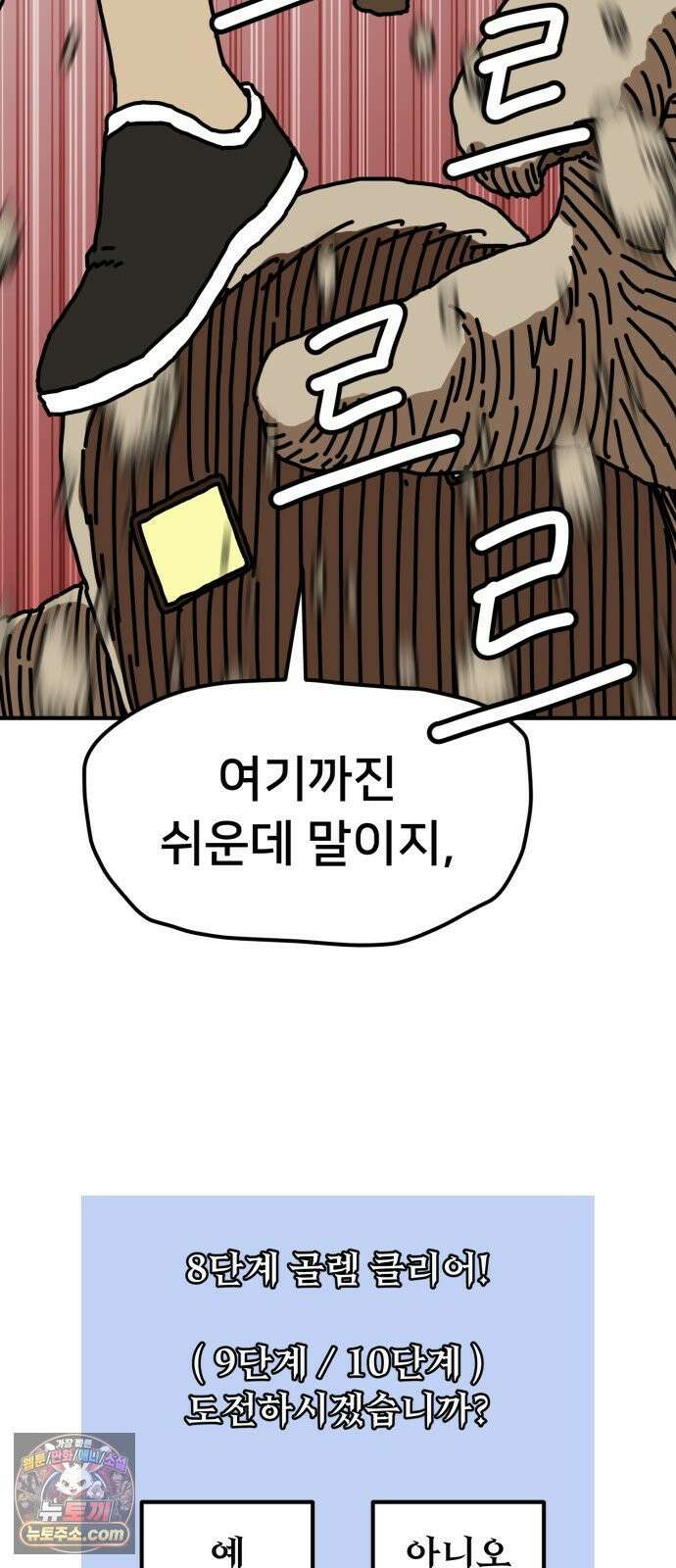 NPC를 죽였다 8화 60