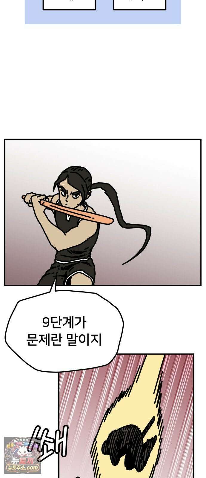 NPC를 죽였다 8화 61