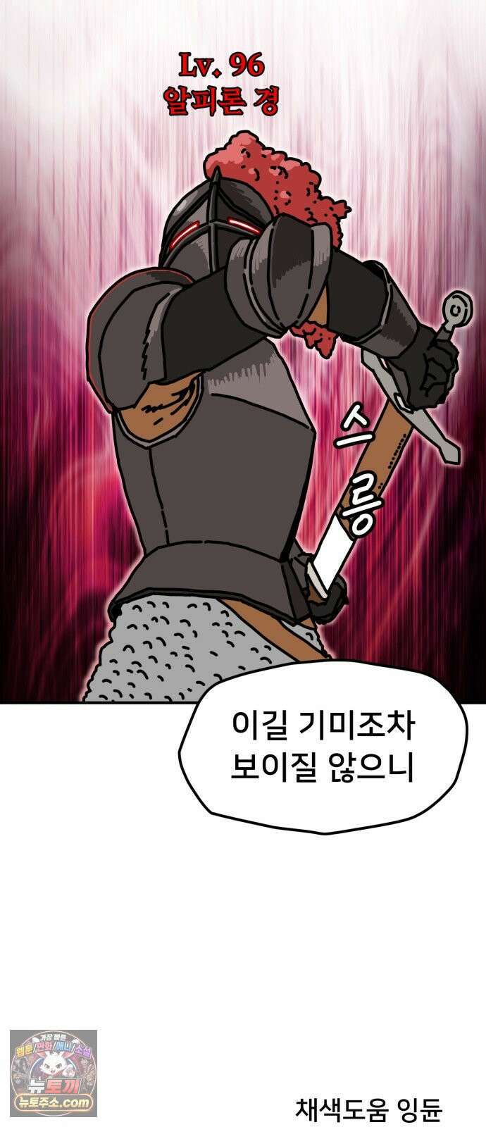 NPC를 죽였다 8화 63
