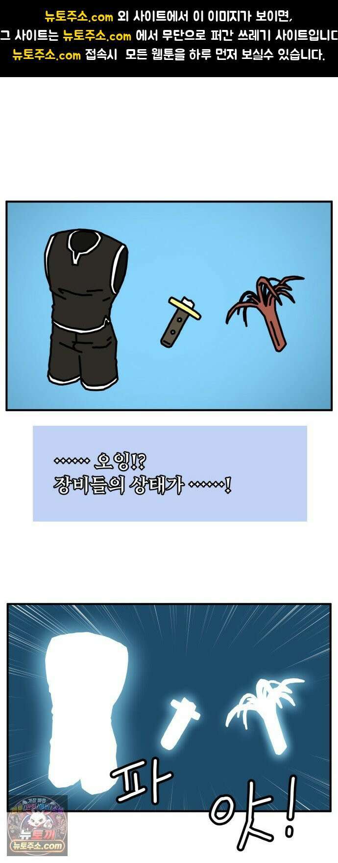 NPC를 죽였다 13화 1